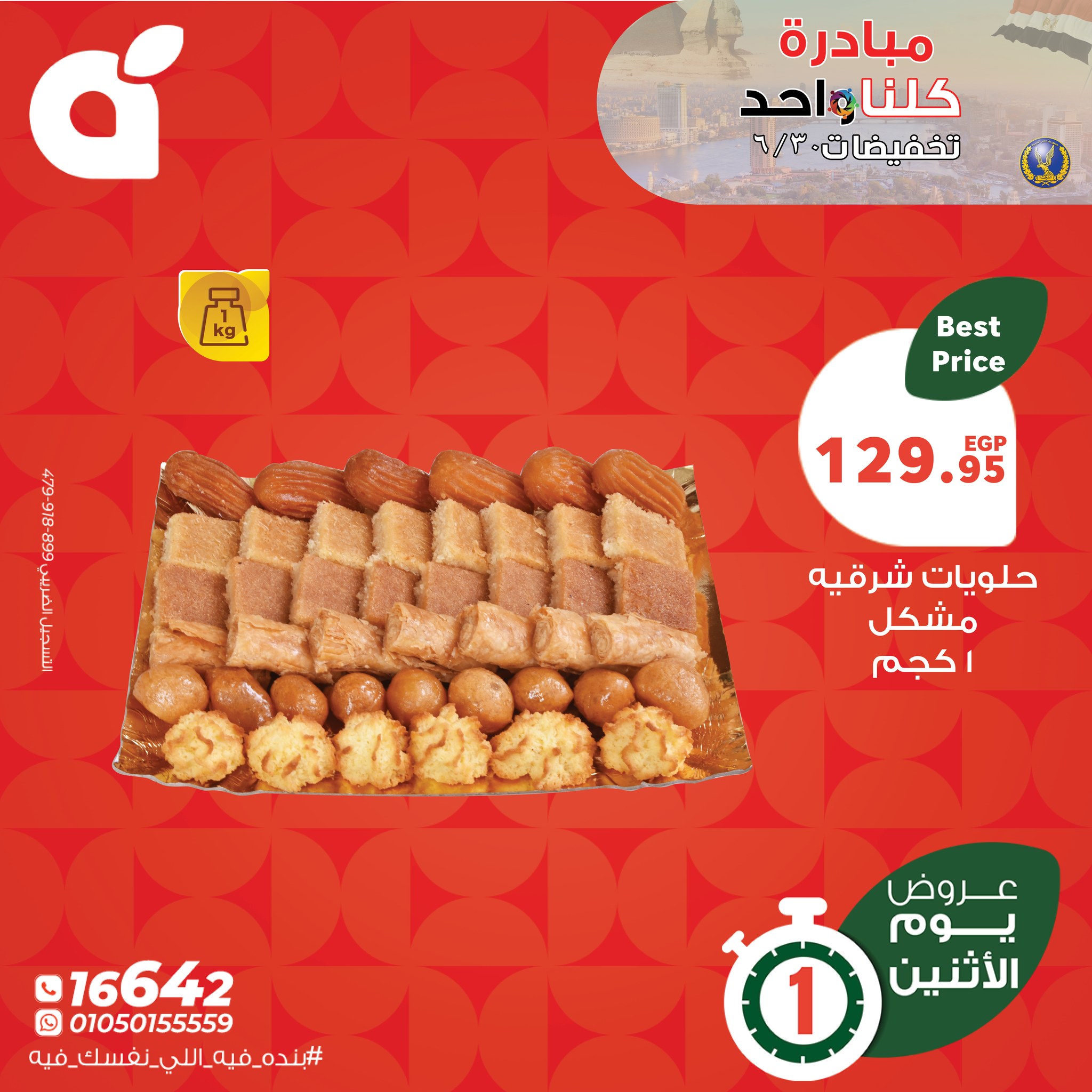 panda offers from 29jun to 4jun 2025 عروض بنده من 29 يونيو حتى 4 يونيو 2025 صفحة رقم 1